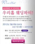 OK캐쉬백과 함께하는 우리홀 웨딩초대전 개최