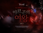 한게임 '테라', 아르곤의여왕