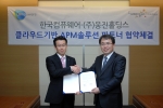한국컴퓨웨어와 웅진홀딩스는 2012년 3월 7일, 웅진홀딩스 사옥에서 클라우드 서비스 관련 기술 및 사업개발을 위한 양해각서(MOU)를 체결했다.