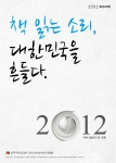 2012 독서의 해 포스터