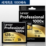렉사 Professional 1000배속 CF카드