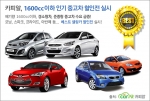 카피알, 고유가 대비 1600cc이하 인기 중고차 할인전 실시