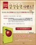 토프레소, 감성충전 이벤트 진행