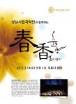 헤리티지, 시니어를 위한 국악공연 ‘春香 춘향, 봄의 향기’ 개최