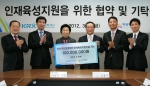 KRX국민행복재단(이사장 김봉수)은 2012.3.9(금) 한국장학재단에서 한국장학재단(이사장 이경숙)과 대학생 장학금 지원에 관한 협약식을 체결하고 기부금 1억원을 전달 하였다. 