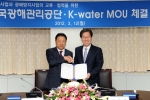 K-water와 한국광해관리공단은 3월 12일(월요일) 11:30 대전 K-water 본사에서 「수자원사업과 광해방지사업의 교류․협력을 위한 MOU」를 체결했다.