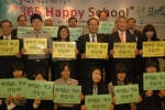 한국청소년연맹은 한국교원단체총연합회와 교내·외 학교폭력을 예방하고 행복한 학교환경을 조성하기 위한 '365 Happy School' 선포식을 개최했다.