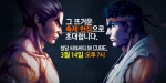 소니컴퓨터엔터테인먼트코리아, ‘스트리트파이터 X 철권 Dream match in Seoul'