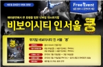 자격증/공무원 전문 교육기업 에듀윌은 넌버벌 뮤지컬 ‘비보이 시티 인 서울-쿵’ 무료 초청 이벤트를 진행한다.