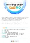 KMO 1차 모의고사 CMSMO가 3월 11일부터 5월 13일까지 매주 일요일 오후 1시부터 5시까지 총 8회 실시됩니다.