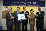 신한카드는 14일 오후 강화도 '월곶 아름다운 학교'에서 송자 아이들과미래 이사장(왼쪽에서 첫번째),김유택 월곶아름다운학교 지역아동센터 대표(왼쪽 두번째), 이재