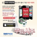 &#039;무료 사주운세&#039;아이폰 아이패드 앱스토어 출시 기념 리뷰 이벤트