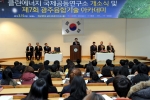 클린에너지 국제공동연구소 개소식