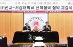 LG전자와 서강대는 15일 마포구 신수동 서강대학교 본관에서 LG전자 박종석 MC(Mobile Communications)사업본부장(오른쪽), 서강대학교 이종욱 총장(왼쪽) 등이 