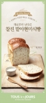CJ푸드빌이 운영하는 맛있고 건강한 정통 유러피언 베이커리 뚜레쥬르 (www.tlj.co.kr)가 3월 21일 신제품인 찰진발아현미식빵을 출시한다.