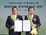 현대차 김충호 사장(왼쪽)과 맹형규 행정안전부 장관(오른쪽)이 ‘어린이 교통안전 캠페인 업무협약’을 체결하고 포즈를 취하고 있다.
