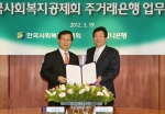 하나은행은 19일 오후 을지로 하나은행 본점 대회의실에서 한국사회복지공제회와 포괄적 업무제휴를 맺고, 사회복지관련 업무 종사자들을 위한 특화된 금융서비스 제공 및 사회복지 종사자의