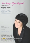 청아한 음색과 세련된 감성의 소프라노 이승현 독창회 개최