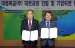 대전시-대정화금, 대전공장 건립․기업이전 협약 체결