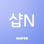 NHN은 NHN비즈니스플랫폼을 통해 판매자와 이용자에게 새로운 쇼핑의 가치를 제공하는 오픈마켓형 서비스 샵N을 오픈한다.