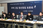 중소기업청, ‘무박2일 청년창업 토론회’ 개최