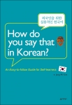 자주 쓰이는 패턴을 분석한 김종미 씨의 ‘외국인을 위한 실용적인 한국어’ 출간