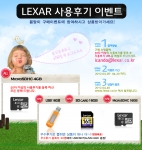 렉사 메모리카드 사용후기 이벤트 실시