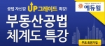 공인중개사 전문 교육기업 에듀윌은 공인중개사 시험 합격을 위한 ‘부동산공법 체계도 특강’을 무료 제공한다고 27일 밝혔다.