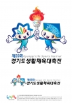 경기도생활체육대축전 마스코트(권지영)