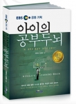 김영훈, 한국교육방송공사 지음 | 베가북스 펴냄 | 393쪽 | 15,800원