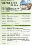 기후연구소-SSK 워크숍 프로그램