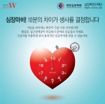 대한심장학회 대국민캠페인 ‘심장마비! 10분이 생사를 결정한다’ 본격 스타트