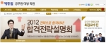 공무원 전문 교육 기업 에듀윌(대표 양형남, eduwill.net)이 운영하는 에듀윌 공무원 학원에서는 9급 공무원 시험 합격을 위한 ‘공무원 합격전략설명회’를 진행한다.