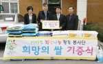 이마트 청주점, 청주시에 '희망의 쌀' 전달