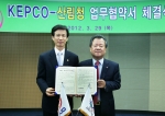 KEPCO-산림청, 업무협약 체결