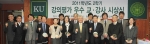 건국대(총장 김진규)는 29일 오후 2시 행정관 화상회의실에서 2011학년도 2학기 강의평가 우수 교수•강사(베스트 티처) 시상식을 개최했다.