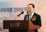 석유제품 현물 전자상거래 개장식에서 김봉수 한국거래소 이사장이 개회사를 하고있다.