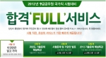 공무원 전문 교육기업 에듀윌(대표 양형남, eduwill.net)은 4월 7일(토) 실시될 국가직 9급 공무원 시험을 앞두고 수험생들을 위한 ‘FULL 서비스’를 제공한다.