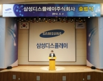 삼성디스플레이주식회사 출범식에서 창립기념사를 발표하는 박동건 대표이사