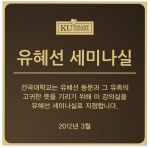 건국대, 후배 위한 장학금 남기고 떠난 수의학도 기념강의실 헌정