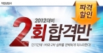 직업상담사 전문 온라인 교육기업 에듀윌(대표 양형남, eduwill.net)은 ‘2012년 2회 합격반’을 운영한다고 3일 밝혔다.