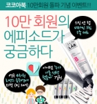 코코아북 '10만 회원의 에피소드가 궁금하다'