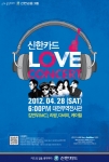 신한카드(사장 이재우, www.shinhancard.com)는 4월 28일 오후 6시, 대전무역전시관에서 ‘신한카드 LOVE CONCERT’(이하 러브콘서트)를 개최한다고 5일 밝