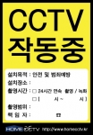 홈CCTV에서 무료로 배포하는 CCTV작동중 스티커