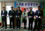 지난달 30일 서울시 도곡동 하영그린아카데미 內 순창홍보관이 개관했다.
