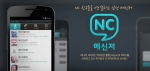 엔씨소프트(대표 김택진)가 자사의 게임 포털인 ‘plaync’ 회원이 이용할 수 있는 'NC메신저' 모바일 애플리케이션을 5일 출시했다.