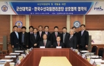 군산대, 한국수산자원관리공단과 수산자원 관리 위한 상호협력 협약 체결