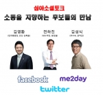 심야소셜토크 - 소통을 지향하는 후보들의 만남 행사 포스터