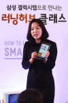나승연 대변인이 삼성 갤럭시탭 러닝허브 클래스에서 세계를 감동시킨 영어 프리젠테이션에 대해 강의하는 장면