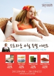 소프라움, “편안한 숙면으로 봄철 춘곤증 물리치세요”